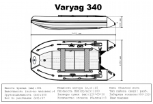 Лодка ПВХ BIG BOAT ВАРЯГ 340 Лодка ПВХ BIG BOAT ВАРЯГ 340