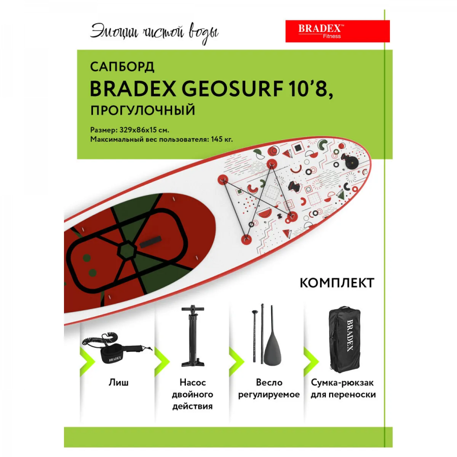 SUP Board Bradex Geosurf 10'8"  