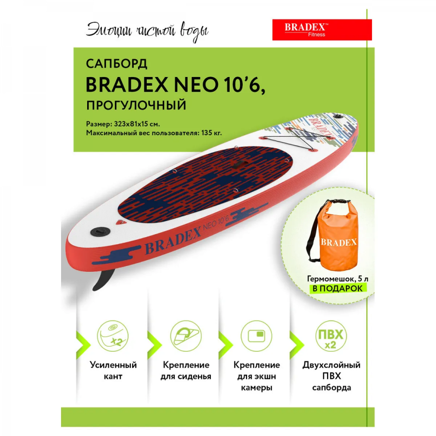 SUP Board Bradex Neo 10'6" 