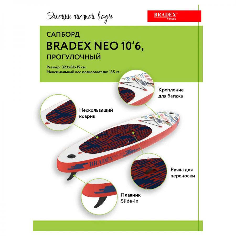 SUP Board Bradex Neo 10'6" 