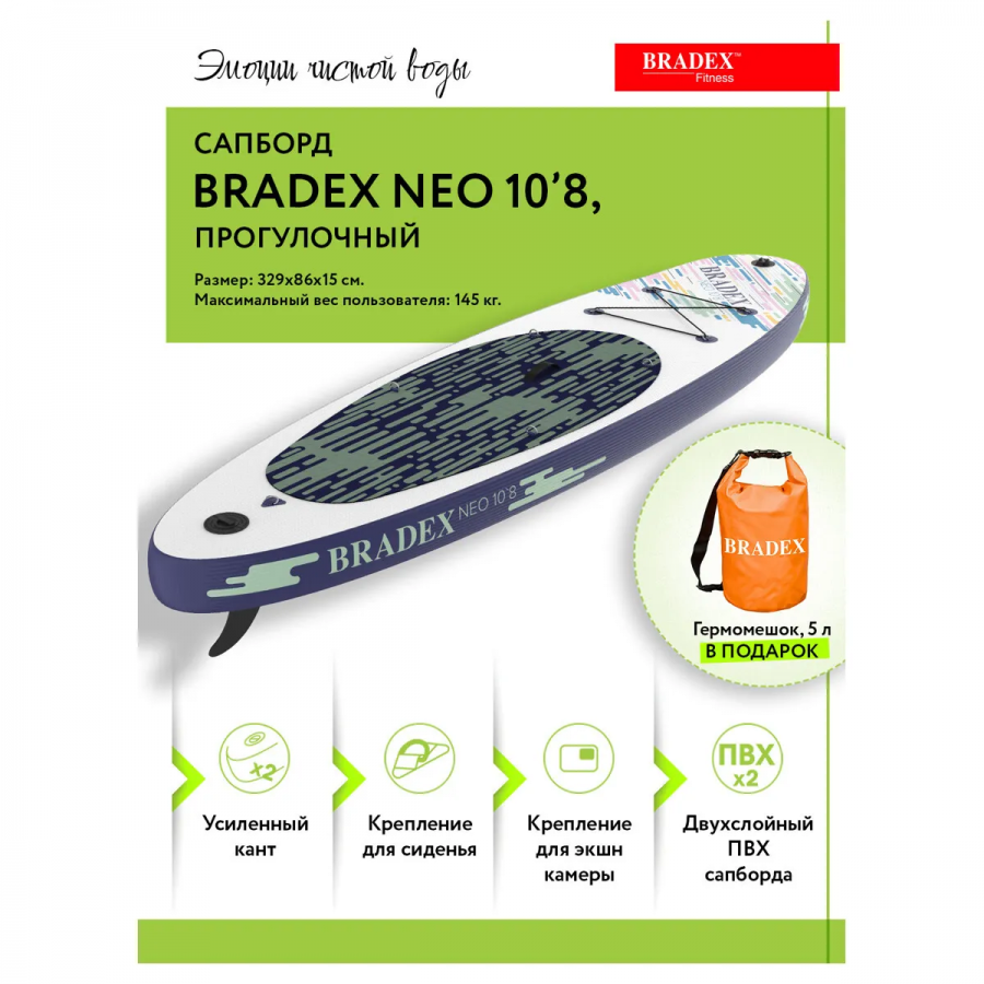 SUP Board Bradex Neo 10'8"