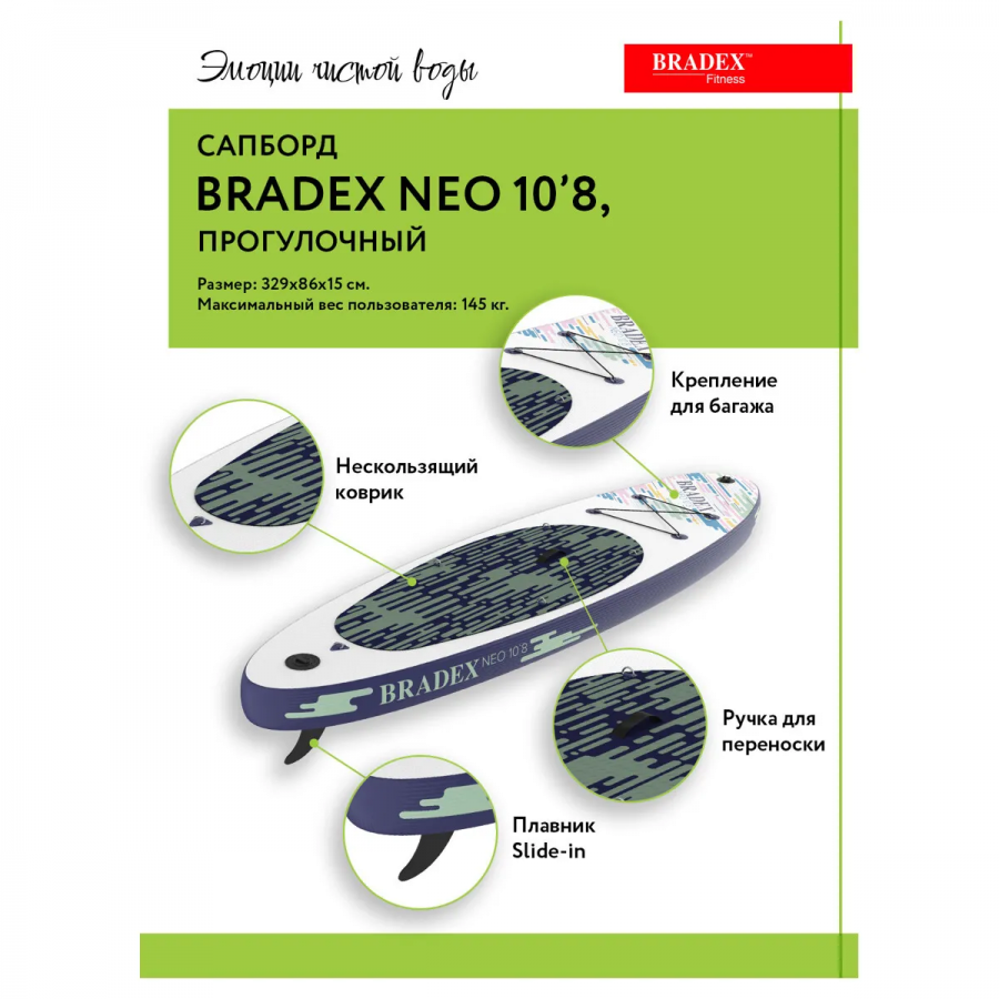SUP Board Bradex Neo 10'8"
