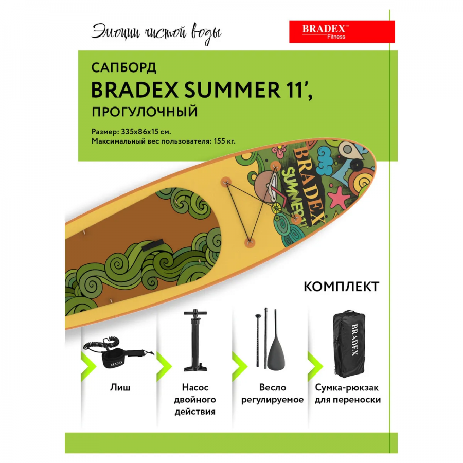 SUP Board Bradex Summer 11'   