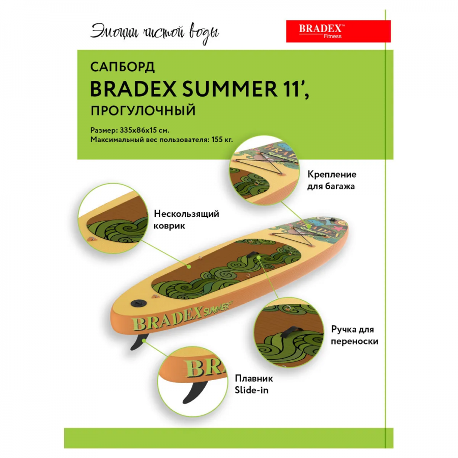 SUP Board Bradex Summer 11'   